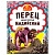 Перец "Русский аппетит" индийский , черный 20 гр