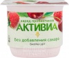 Йогурт Активиа вишня-яблоко-малина 2,9% 150гр